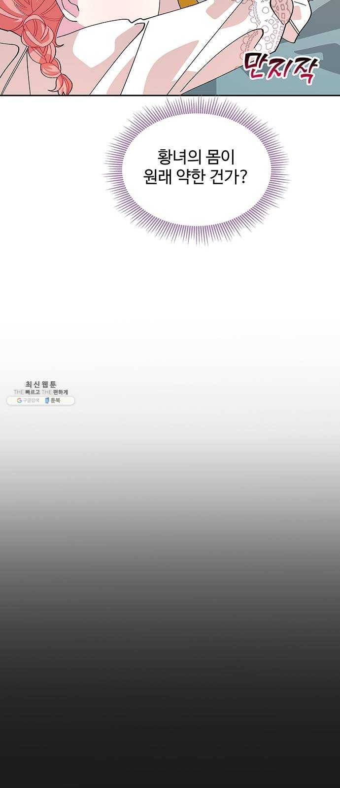 사람은 고쳐 쓰는 게 아니야! 13화 44