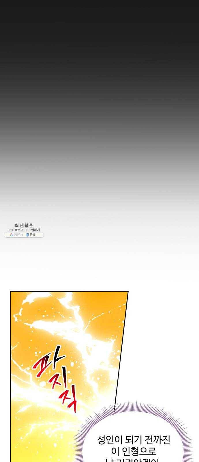 사람은 고쳐 쓰는 게 아니야! 13화 49