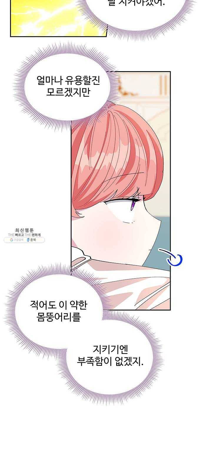 사람은 고쳐 쓰는 게 아니야! 13화 50