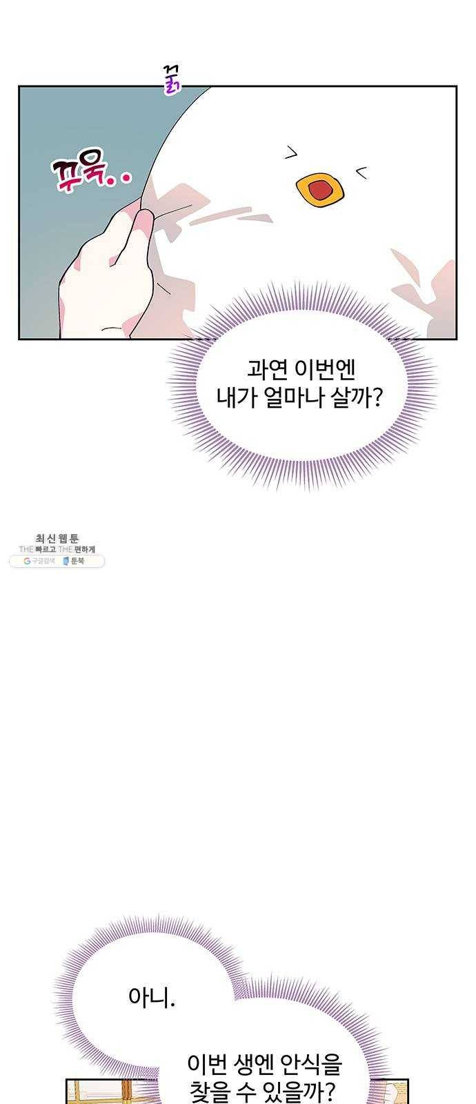 사람은 고쳐 쓰는 게 아니야! 13화 51