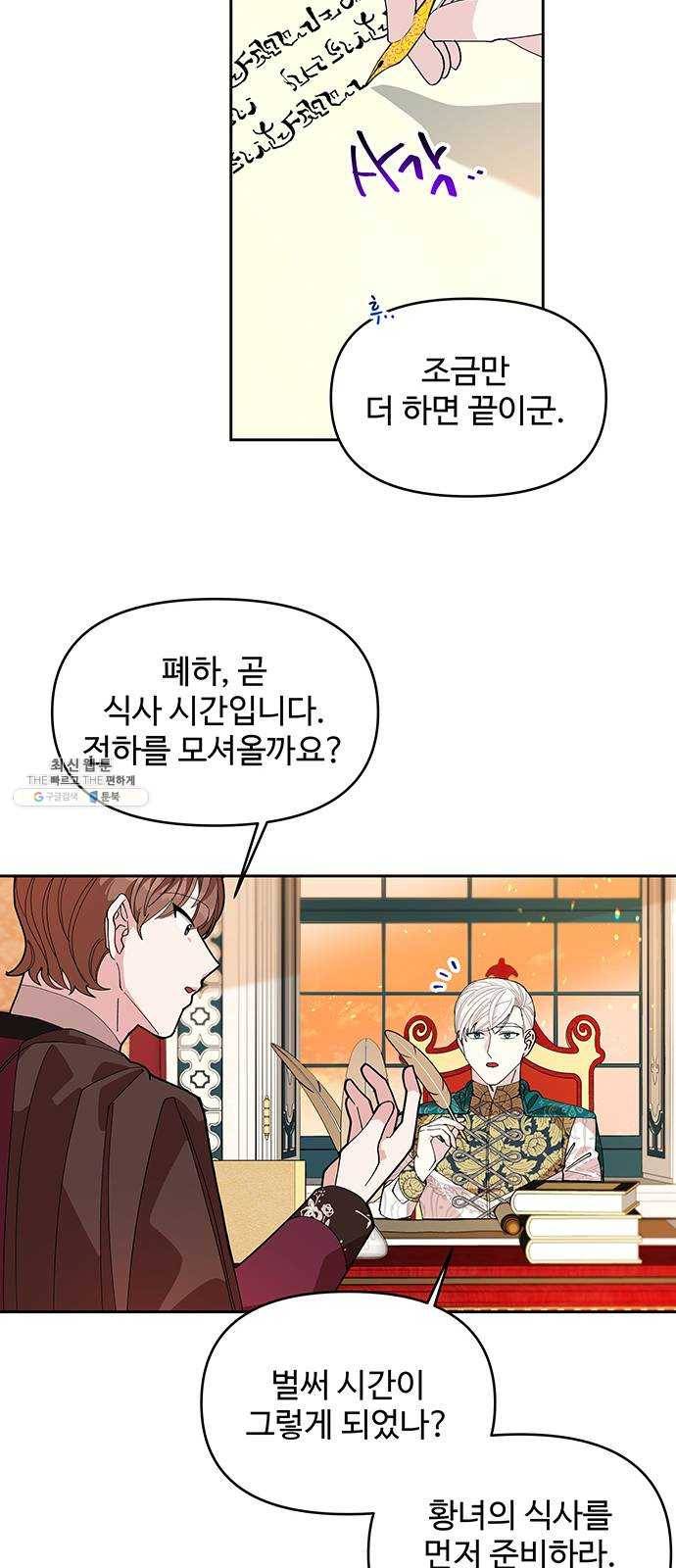 사람은 고쳐 쓰는 게 아니야! 13화 54