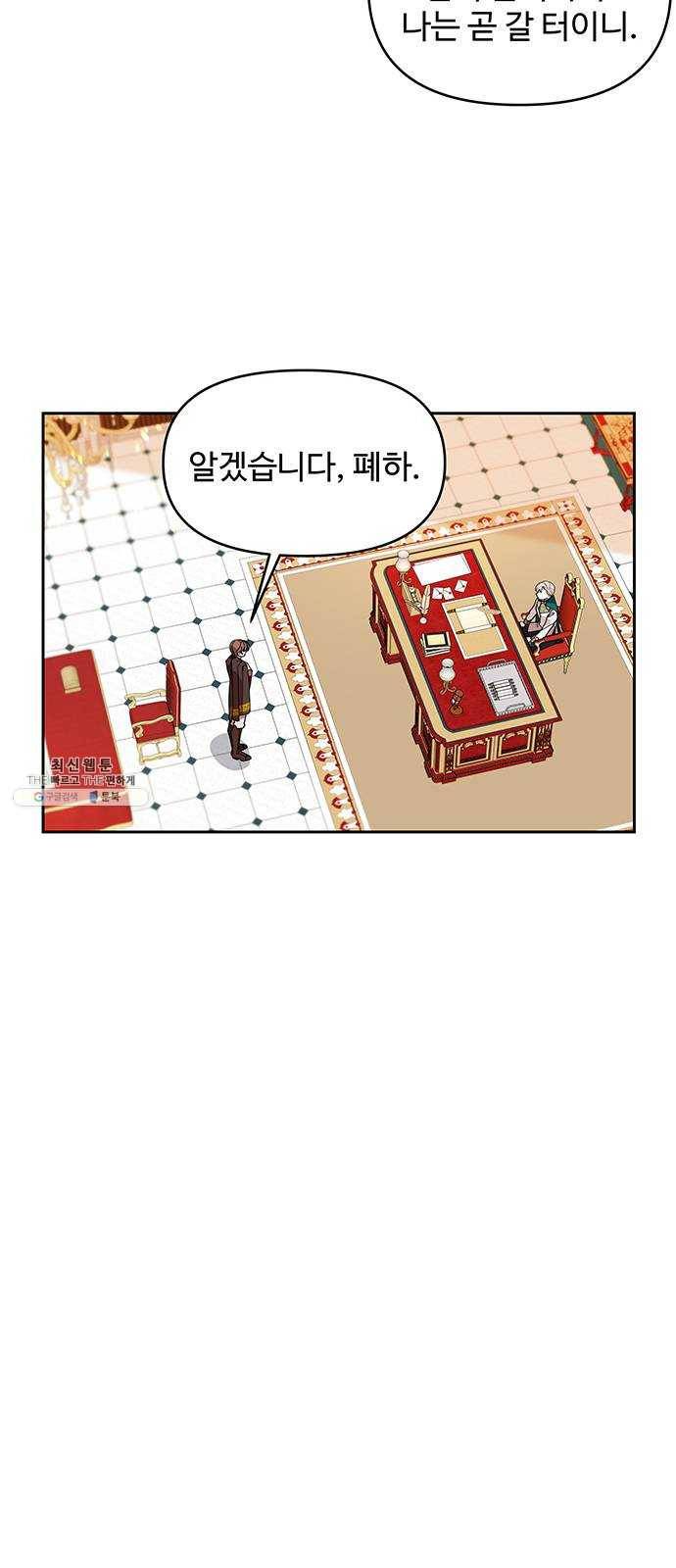 사람은 고쳐 쓰는 게 아니야! 13화 55
