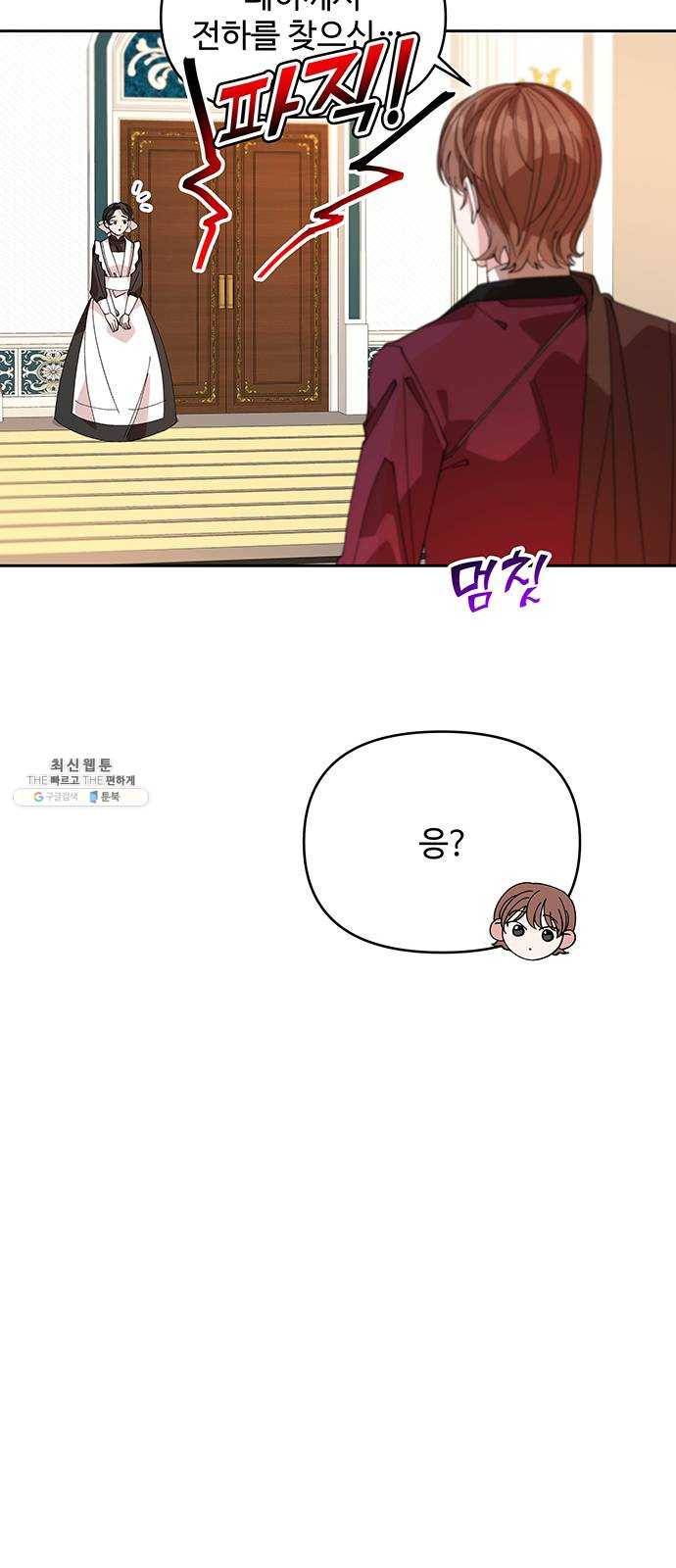 사람은 고쳐 쓰는 게 아니야! 13화 57