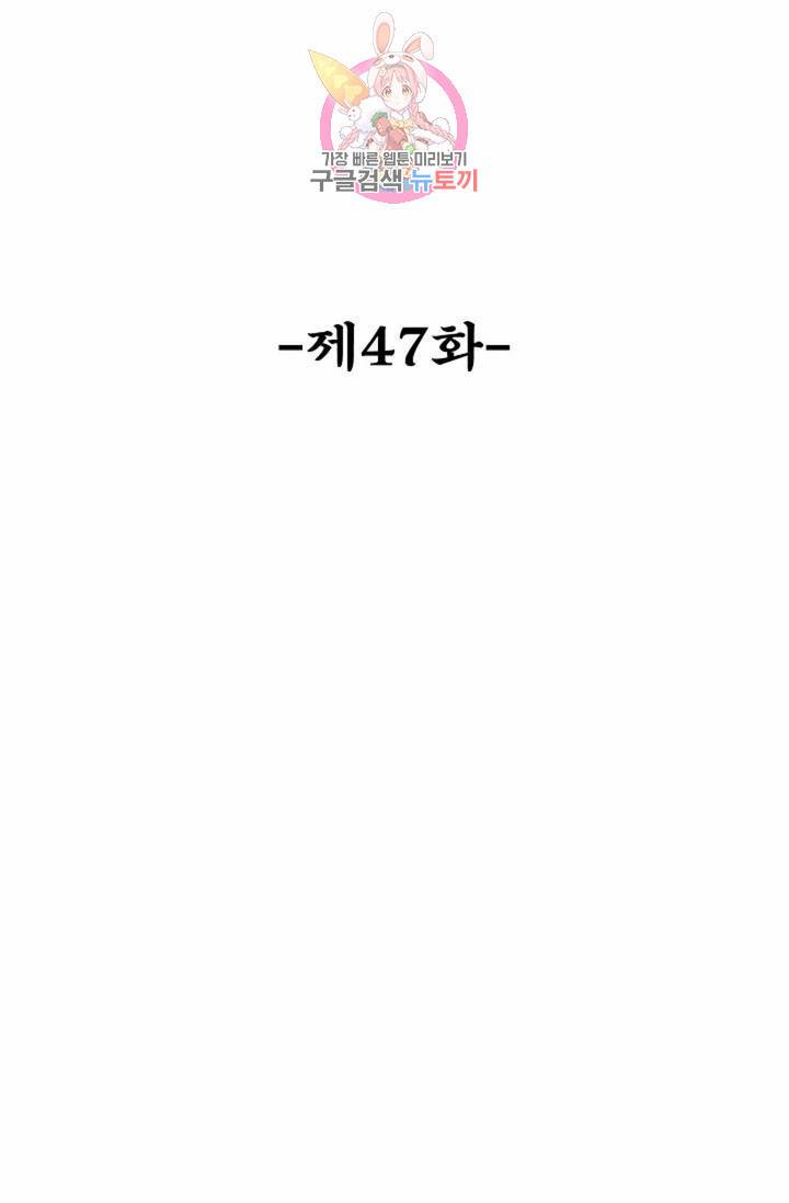 최강마존 데릴사위 47화 2