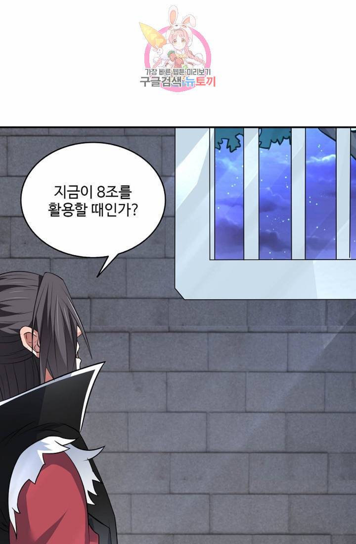 최강마존 데릴사위 47화 3