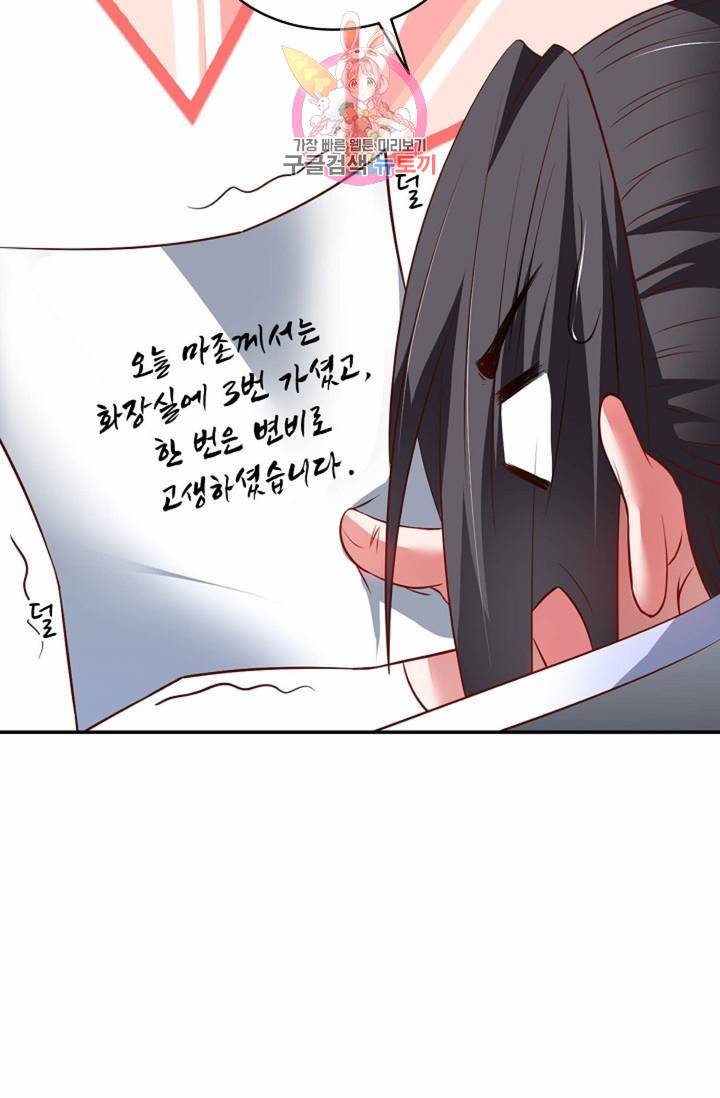 최강마존 데릴사위 47화 10