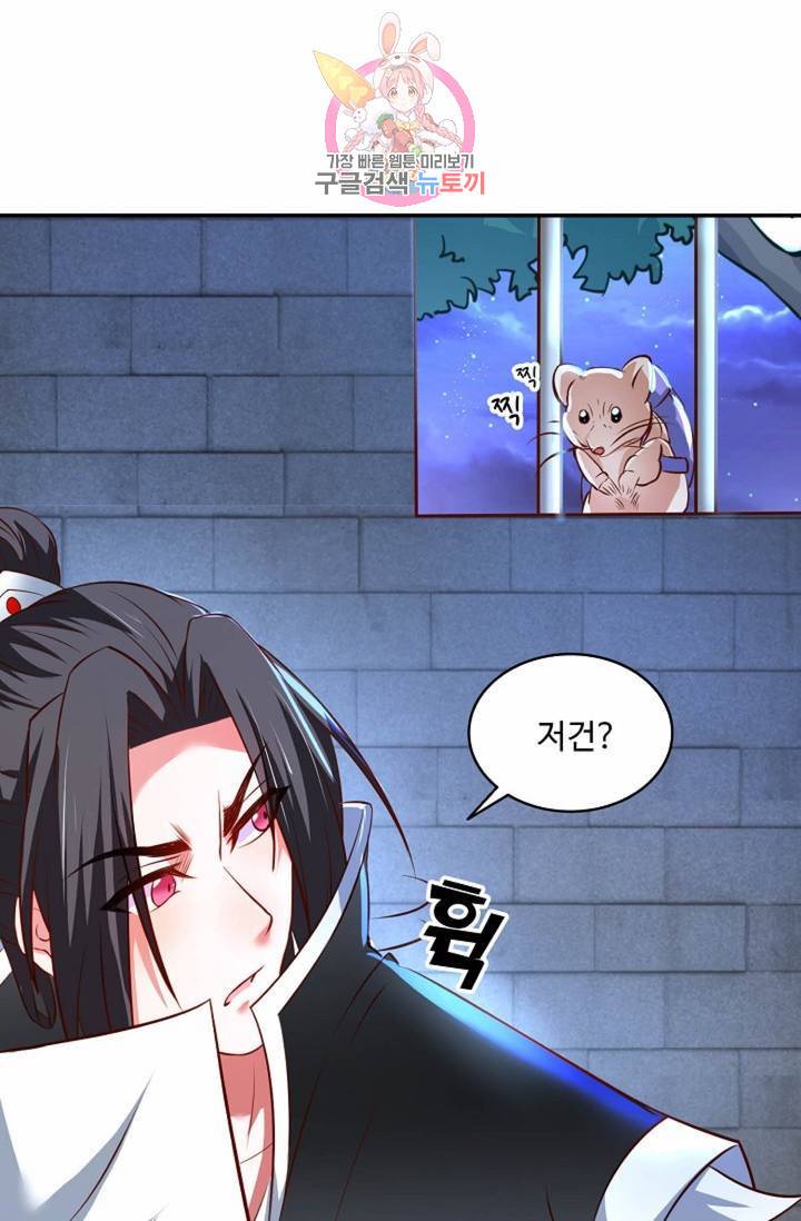최강마존 데릴사위 47화 11