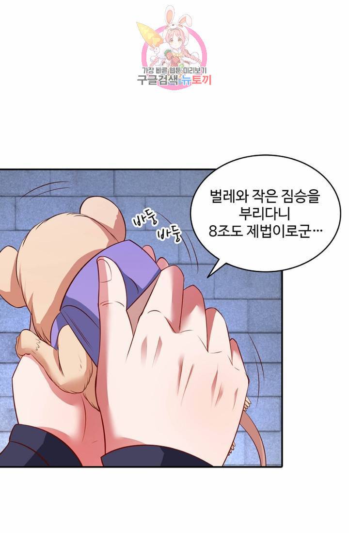 최강마존 데릴사위 47화 13
