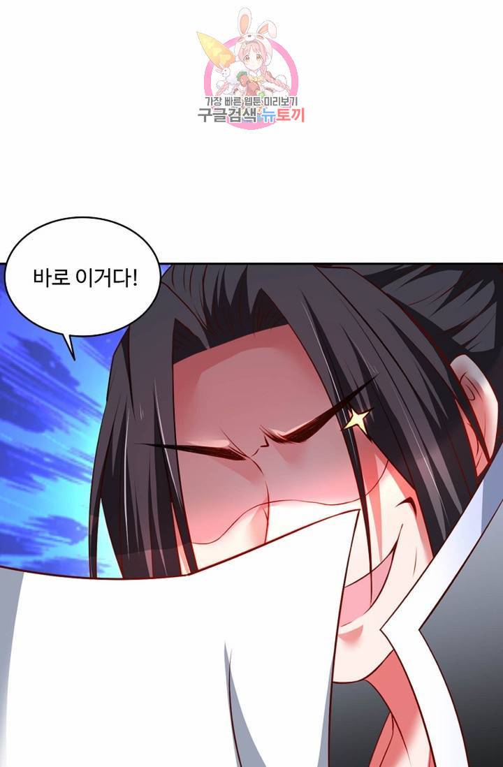 최강마존 데릴사위 47화 14