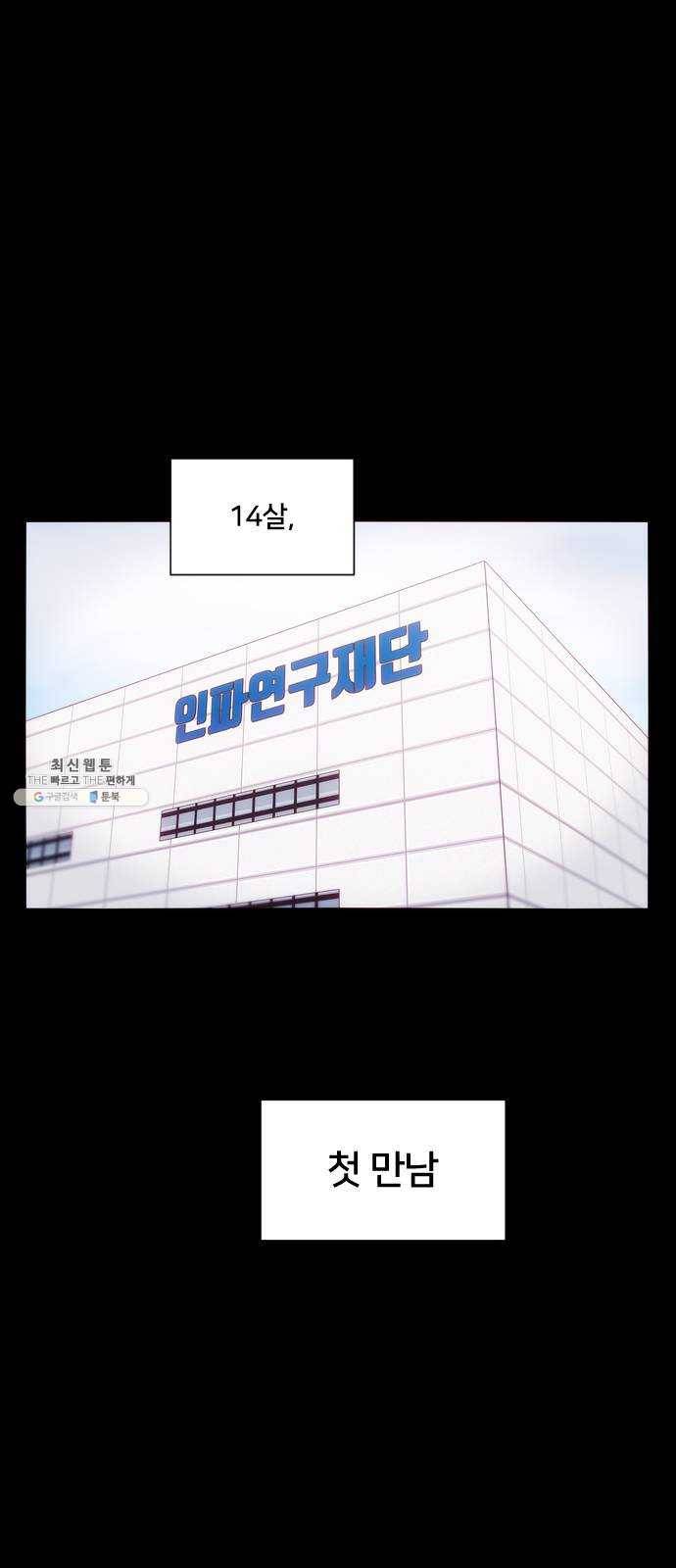 잉여특공대 53화 1