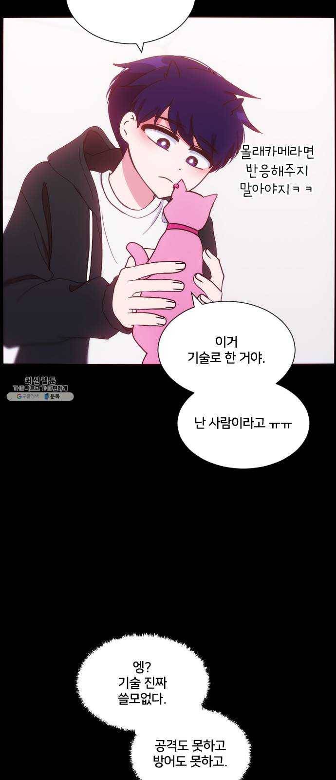 잉여특공대 53화 3
