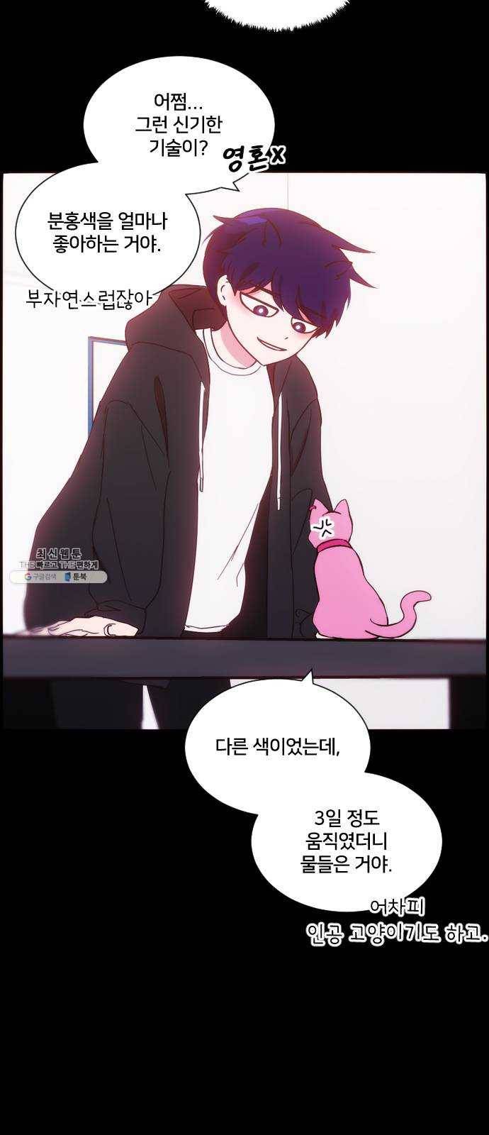 잉여특공대 53화 4