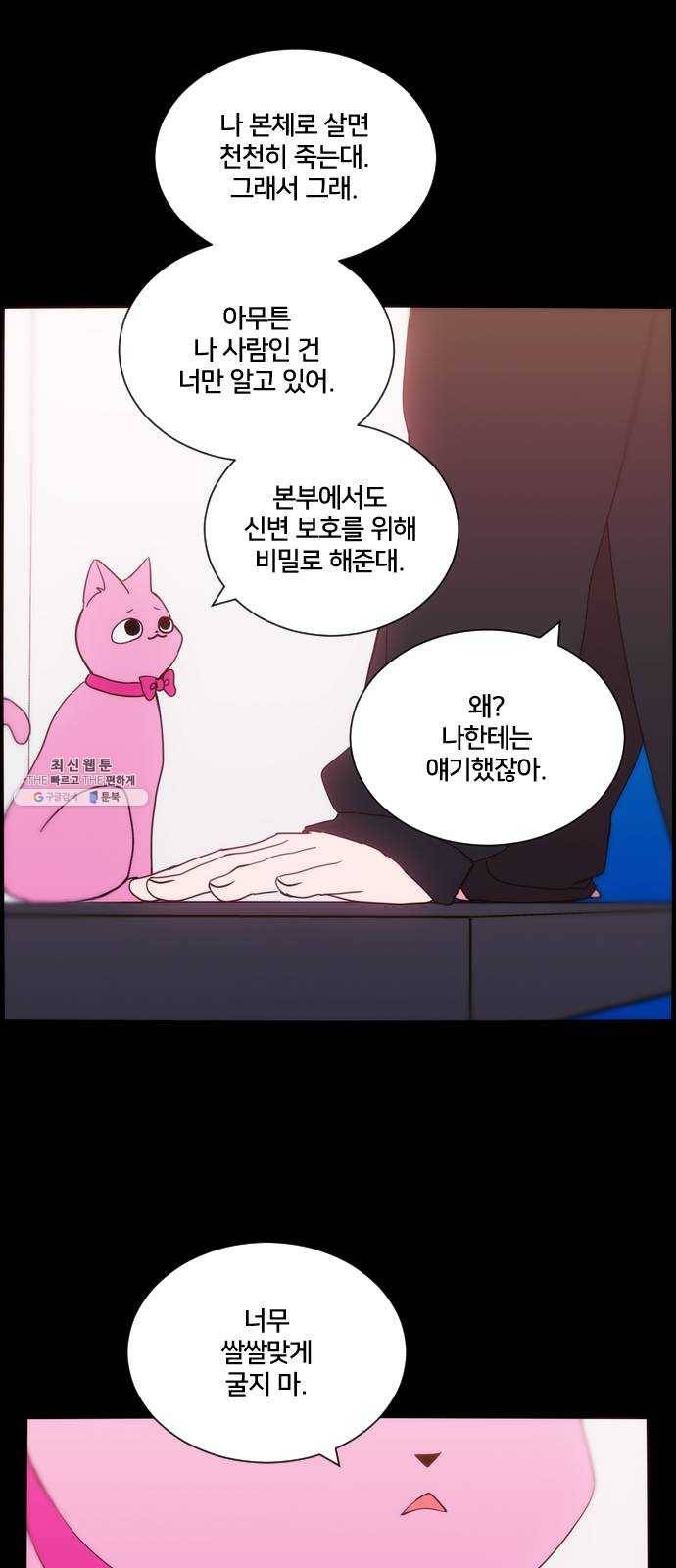 잉여특공대 53화 5
