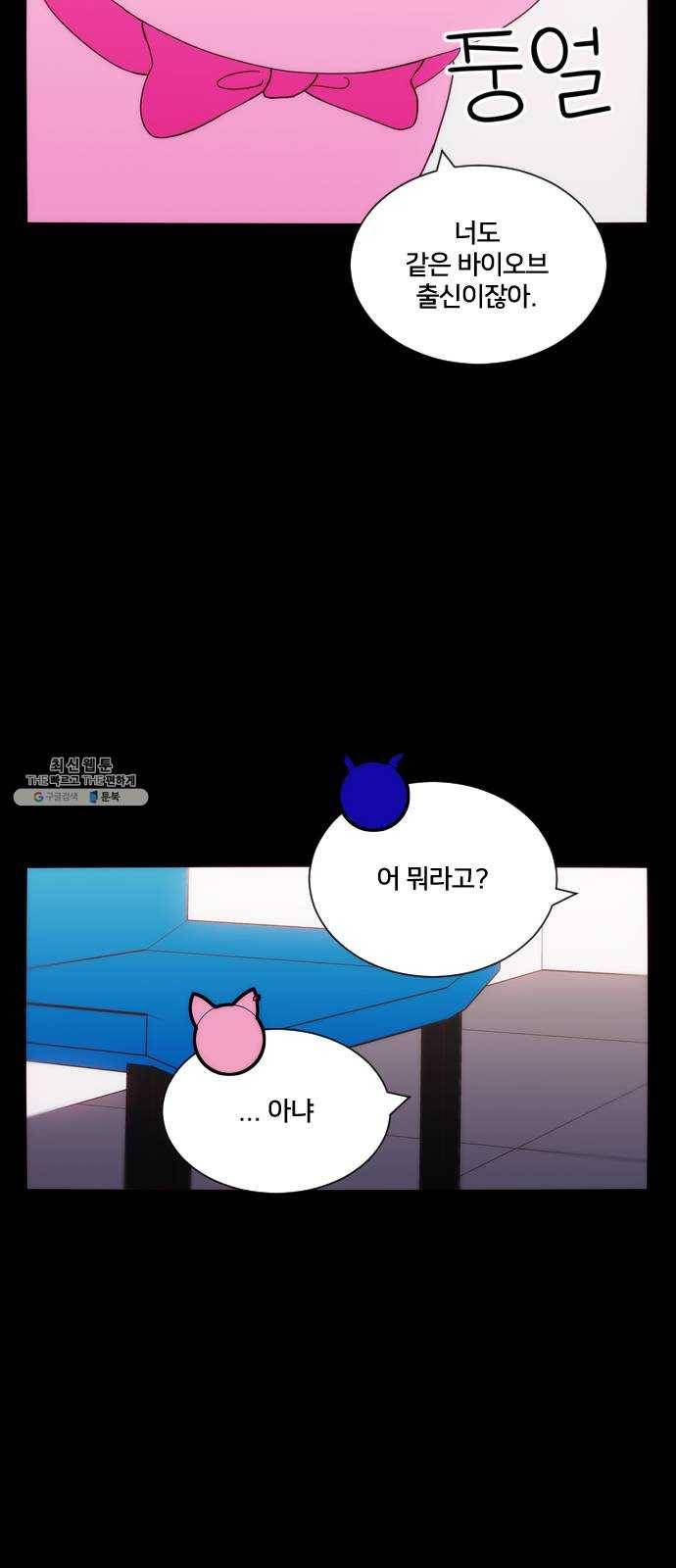 잉여특공대 53화 6