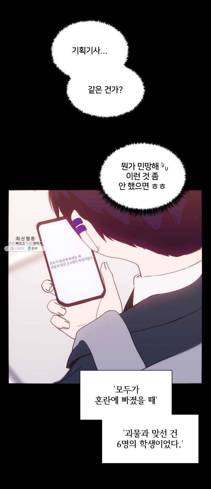 잉여특공대 53화 10
