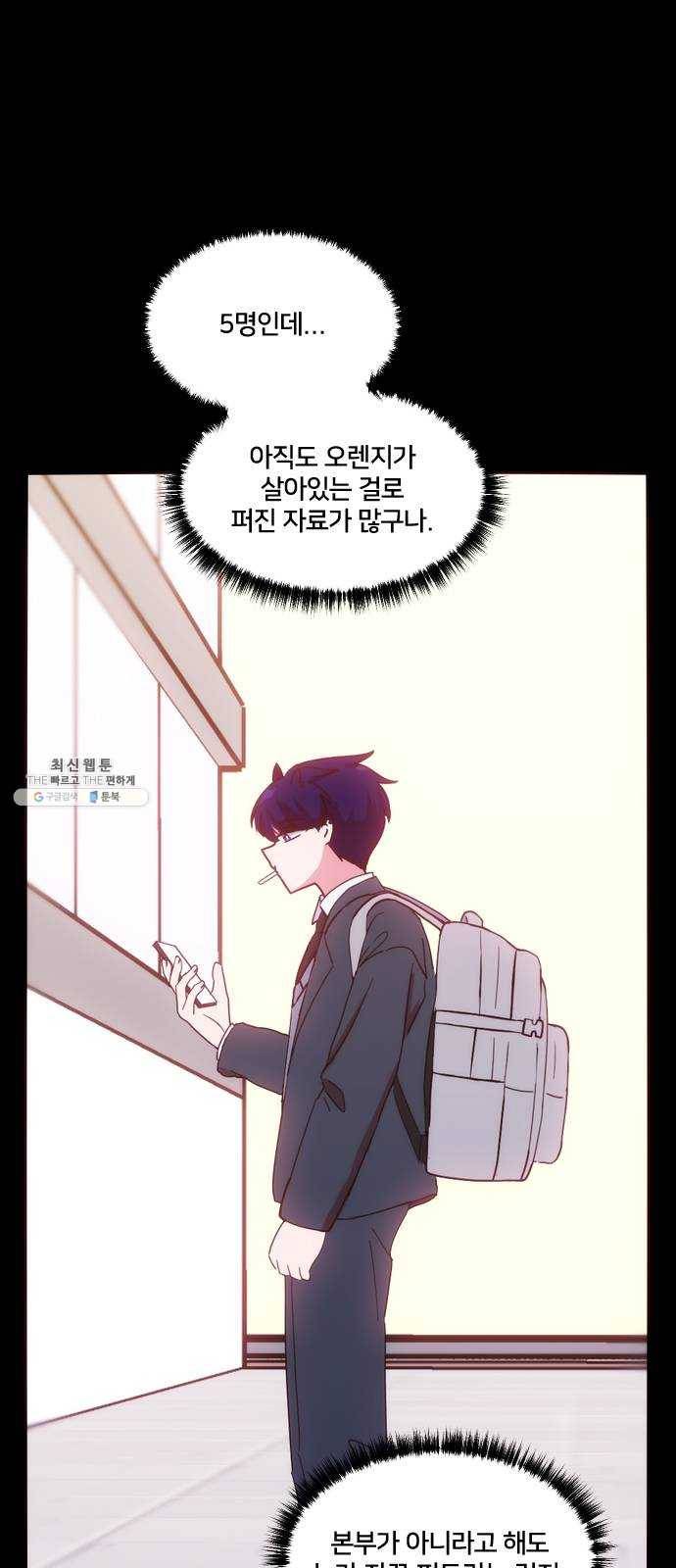 잉여특공대 53화 11
