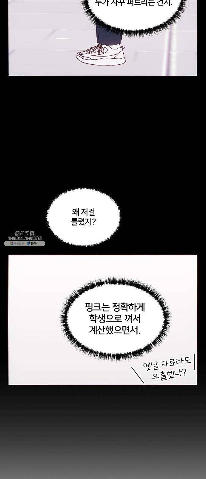 잉여특공대 53화 12