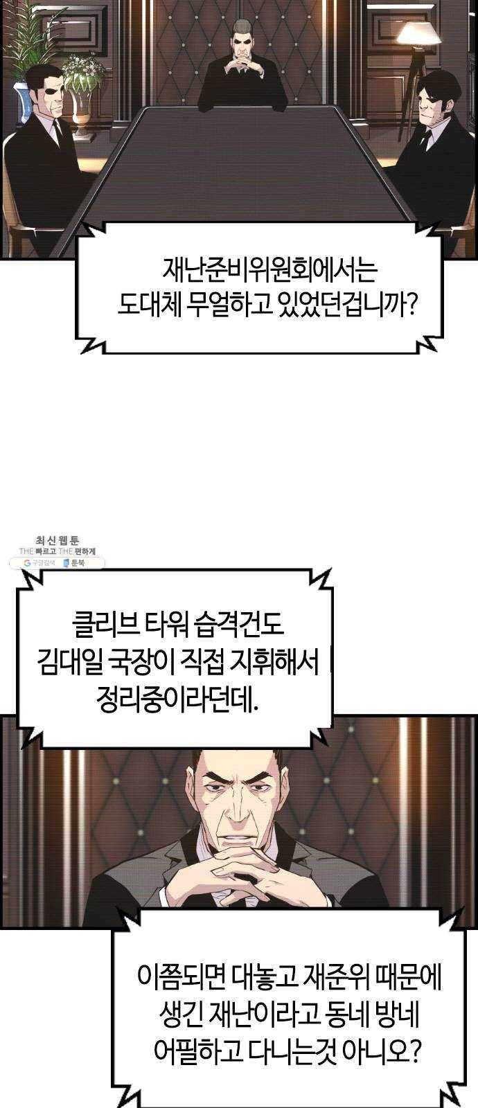 테러대부활 19화 4