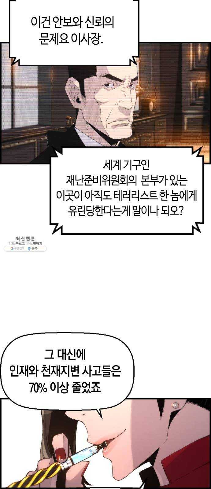 테러대부활 19화 6
