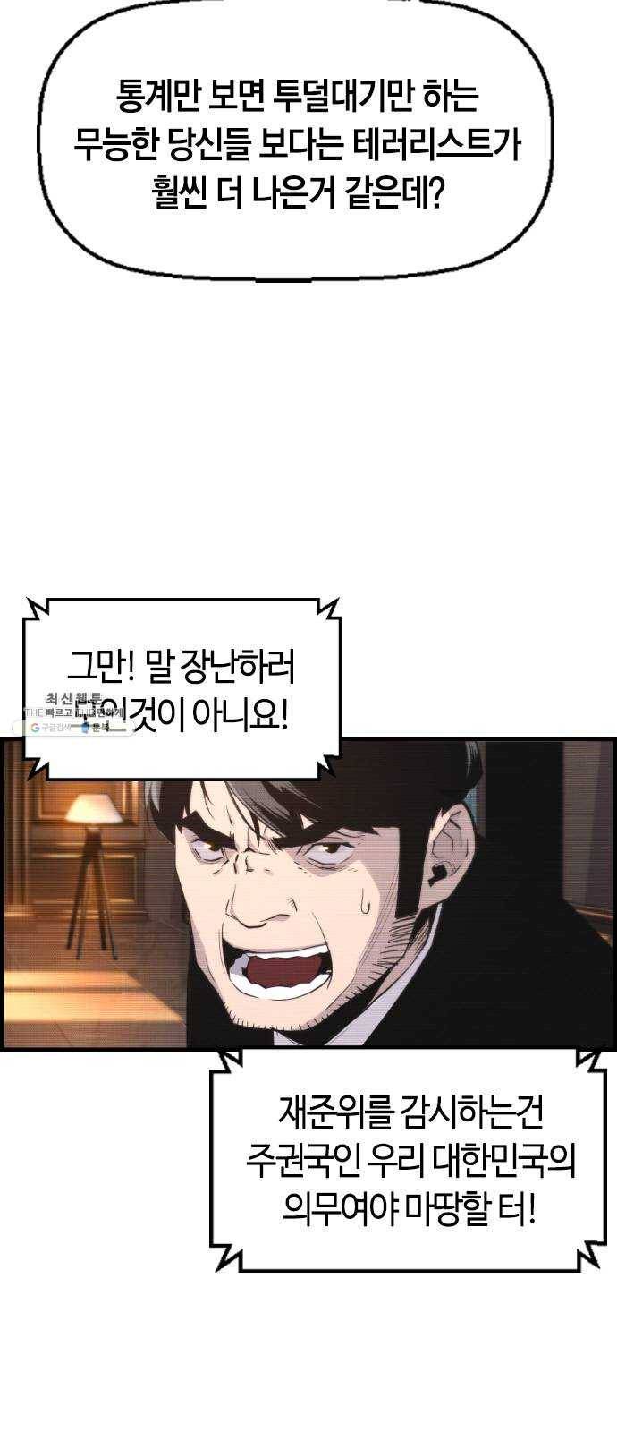 테러대부활 19화 7