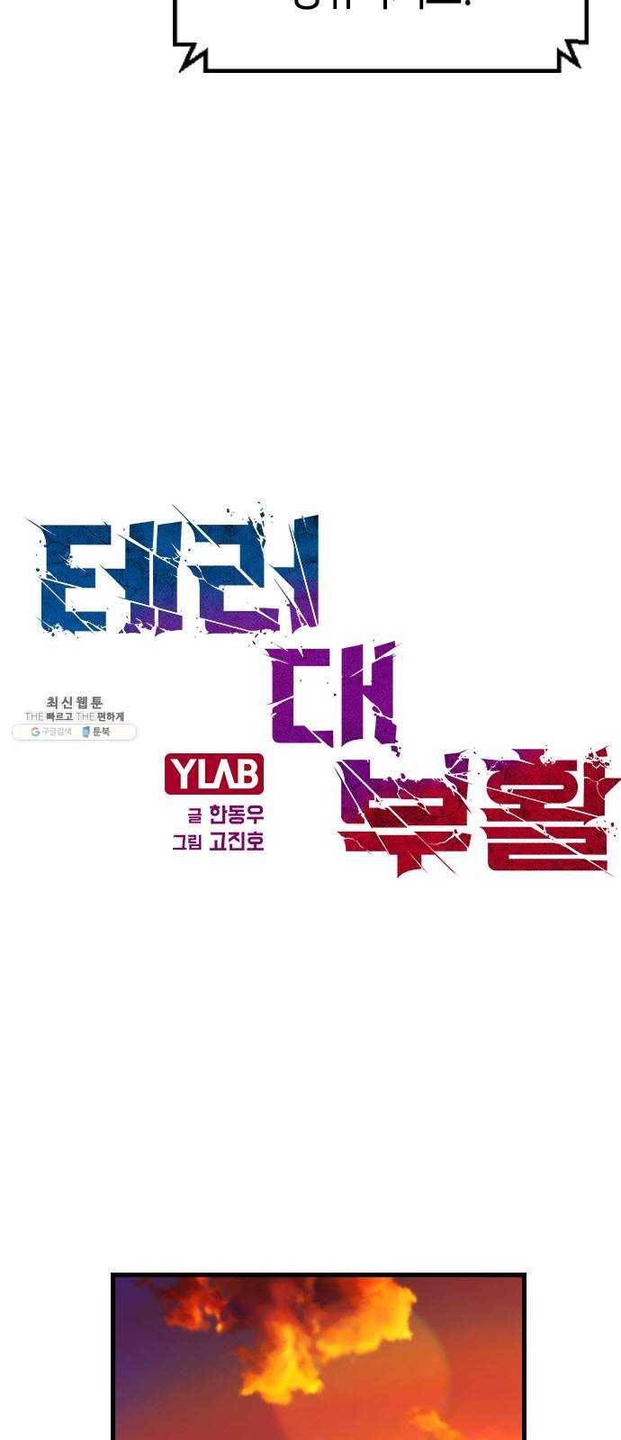테러대부활 19화 9