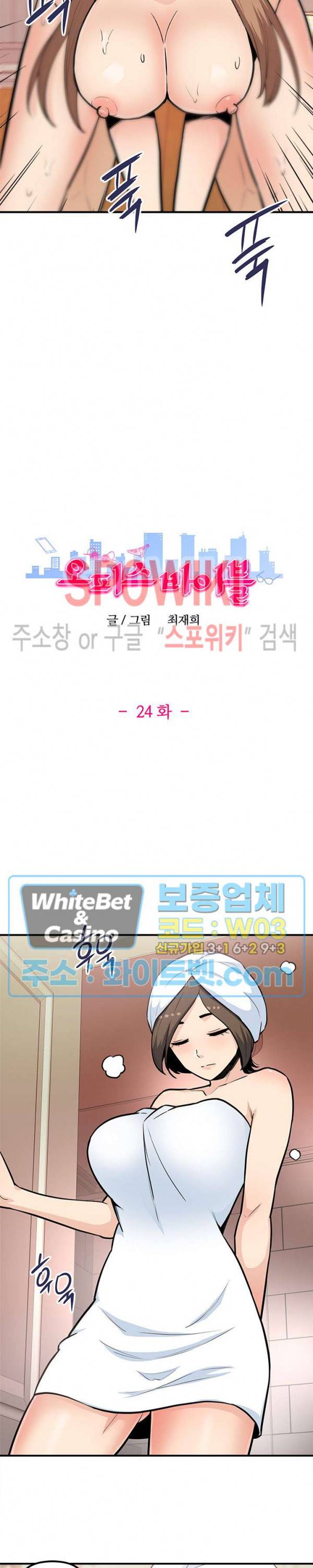 오피스 바이블 24화 2