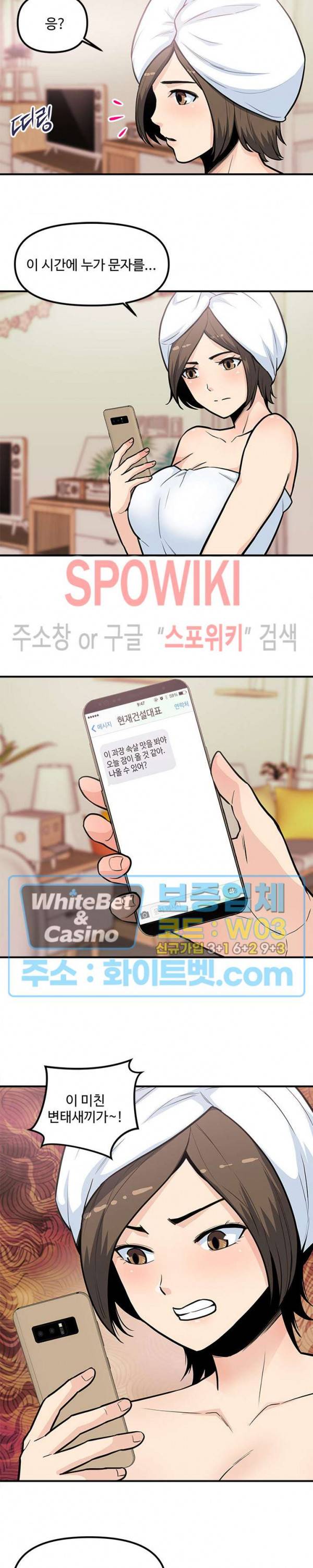 오피스 바이블 24화 3
