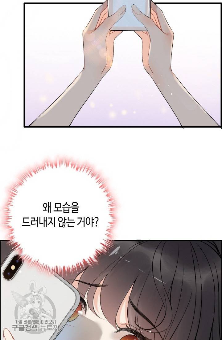 속도위반 대표님과 계약 아내 215화 3