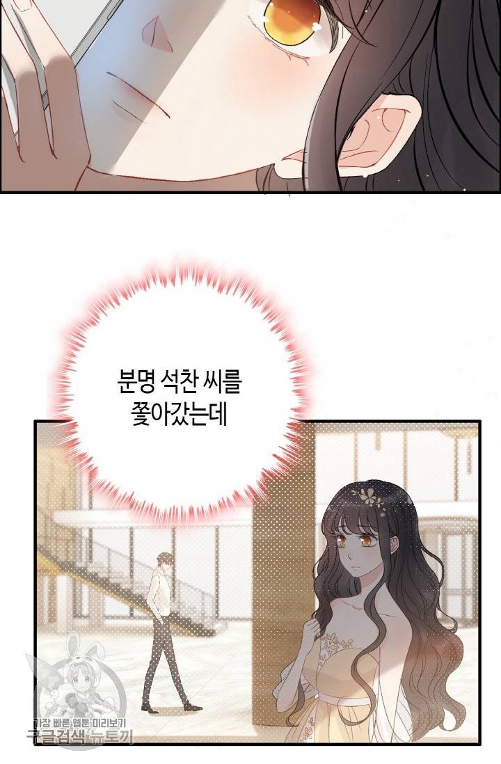 속도위반 대표님과 계약 아내 215화 4