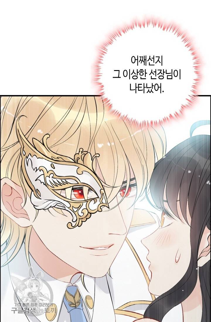 속도위반 대표님과 계약 아내 215화 5