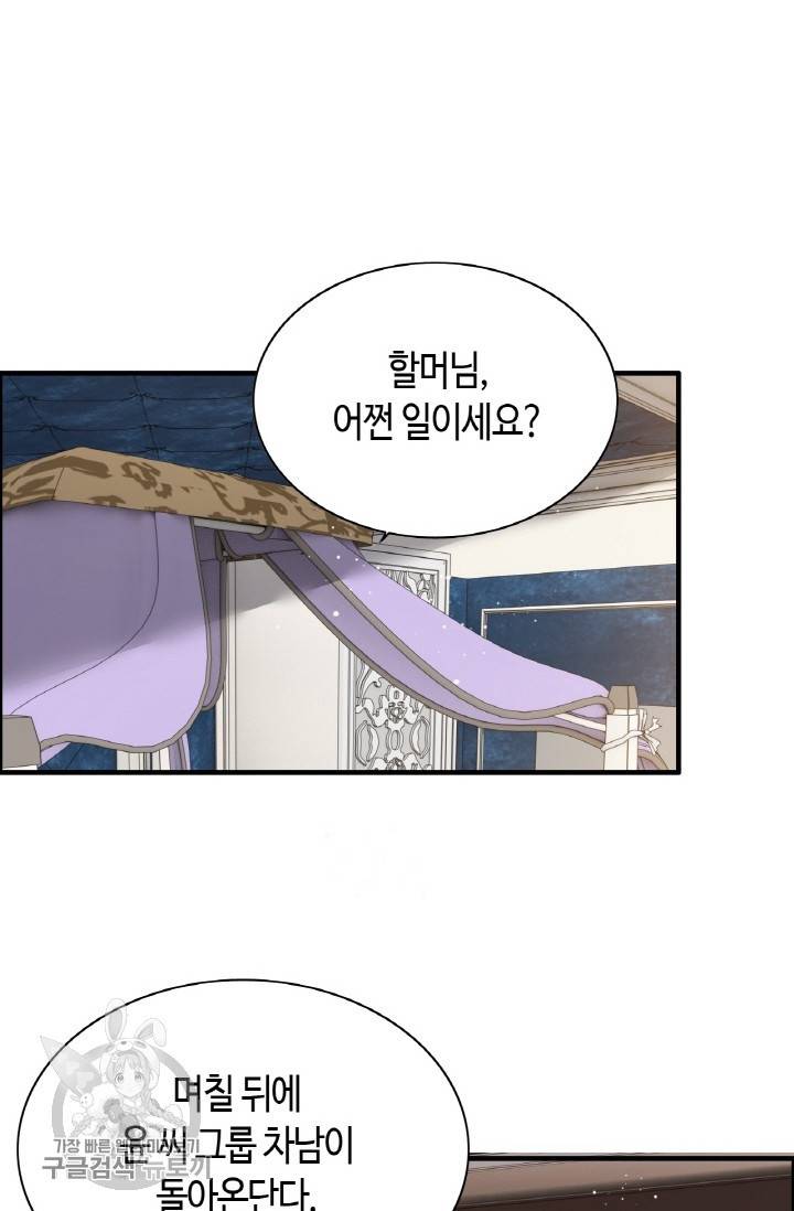 속도위반 대표님과 계약 아내 215화 9