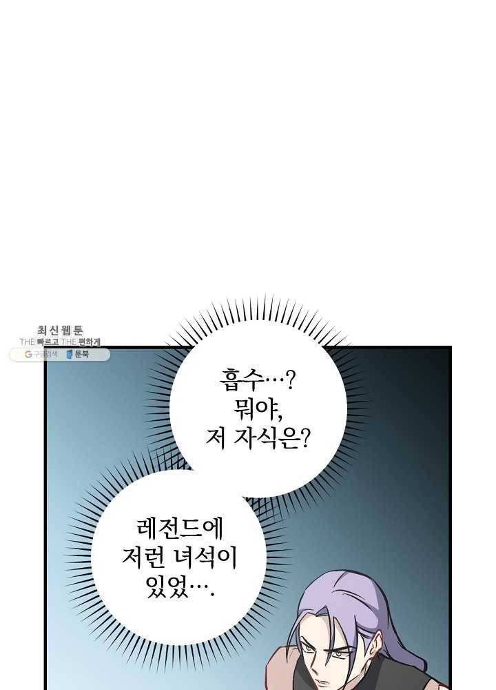 밥만 먹고 레벨업 62화 1