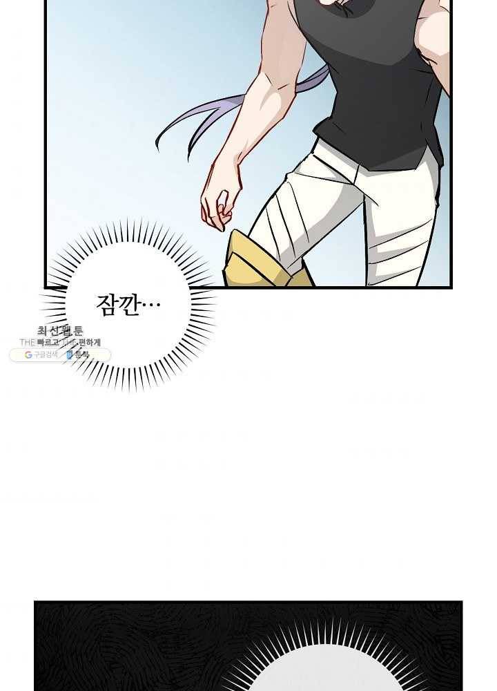 밥만 먹고 레벨업 62화 2