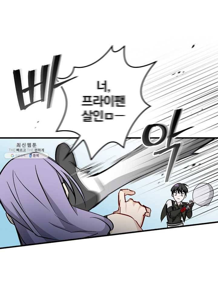 밥만 먹고 레벨업 62화 4
