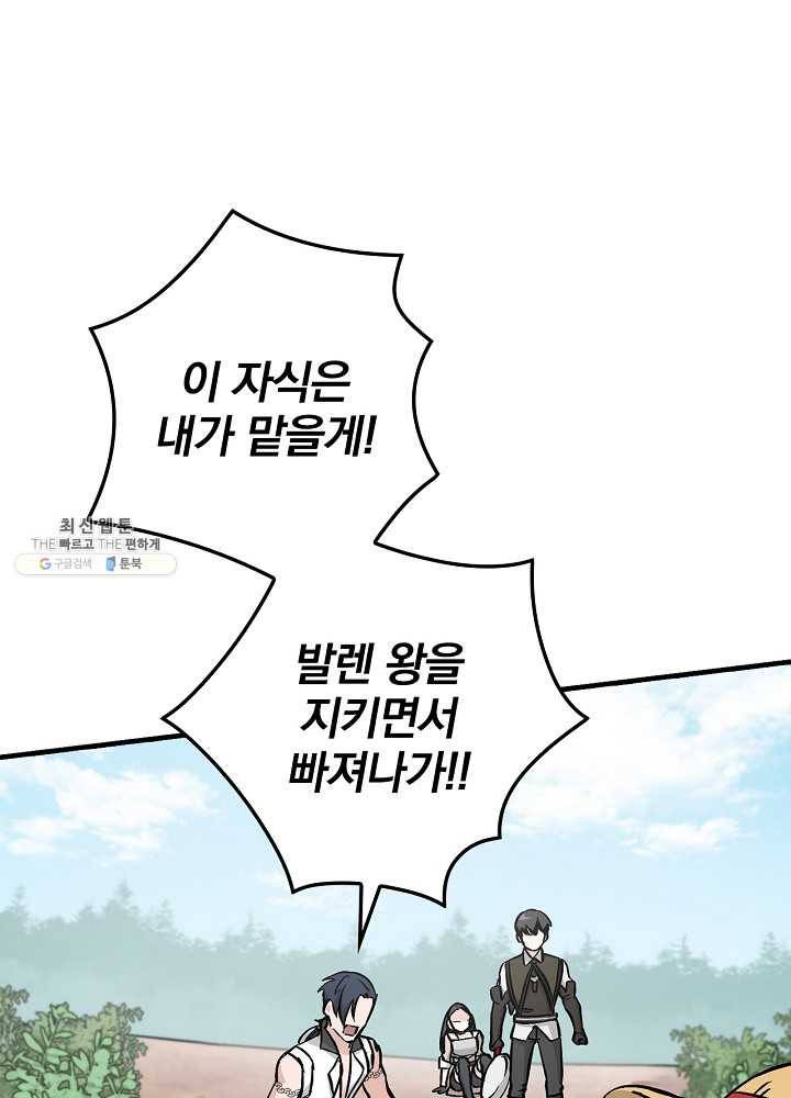 밥만 먹고 레벨업 62화 5