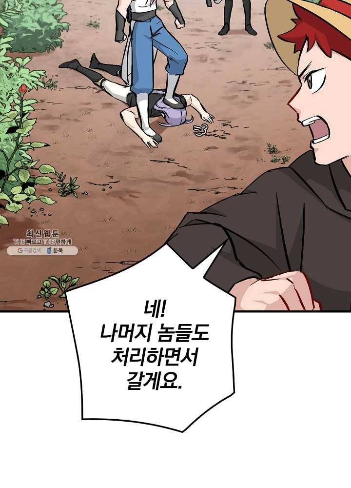 밥만 먹고 레벨업 62화 6
