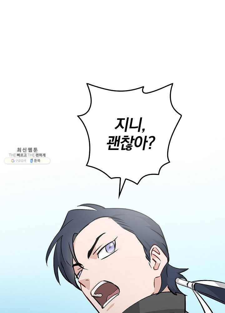 밥만 먹고 레벨업 62화 7