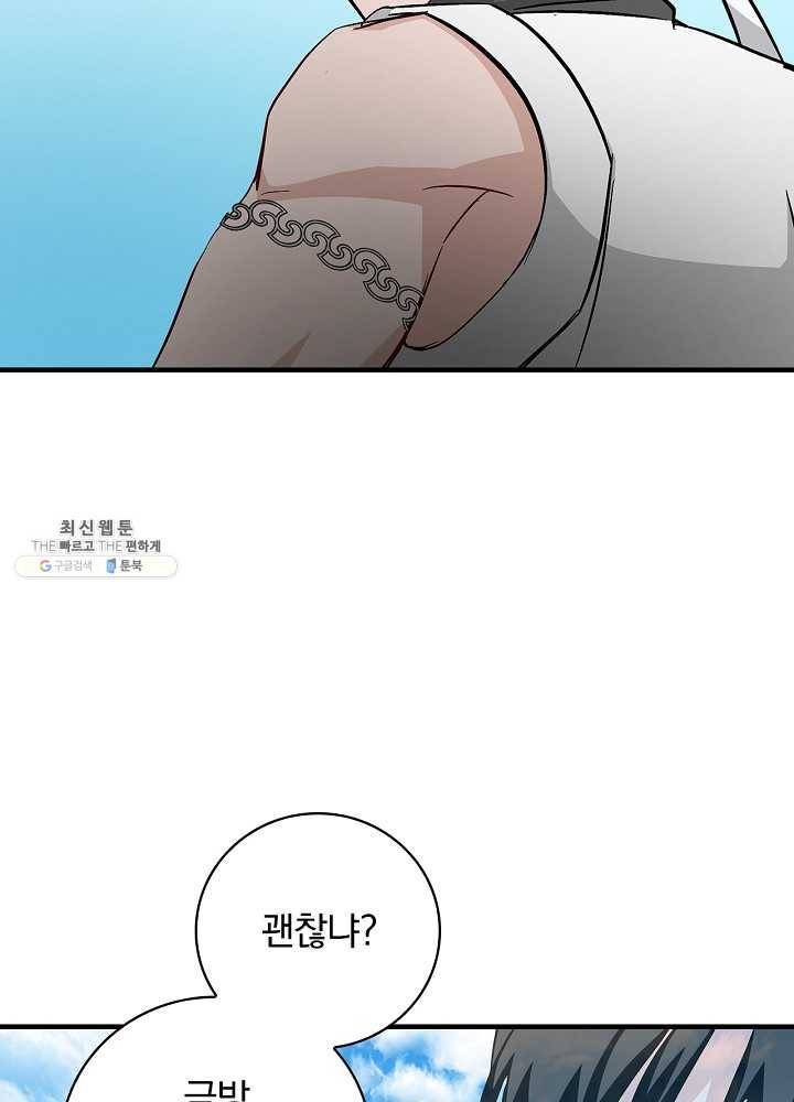 밥만 먹고 레벨업 62화 8