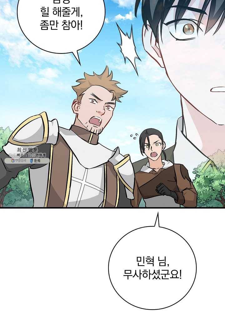 밥만 먹고 레벨업 62화 9
