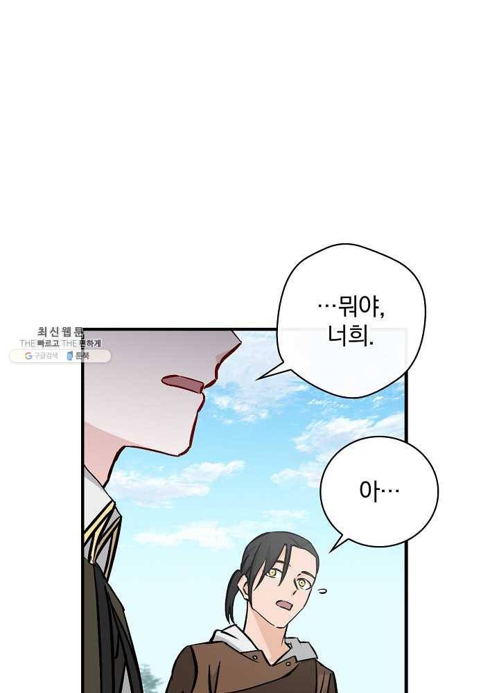 밥만 먹고 레벨업 62화 10