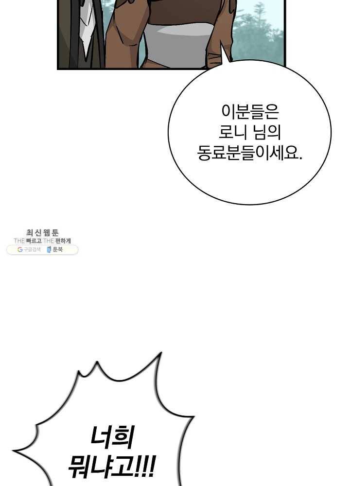 밥만 먹고 레벨업 62화 11