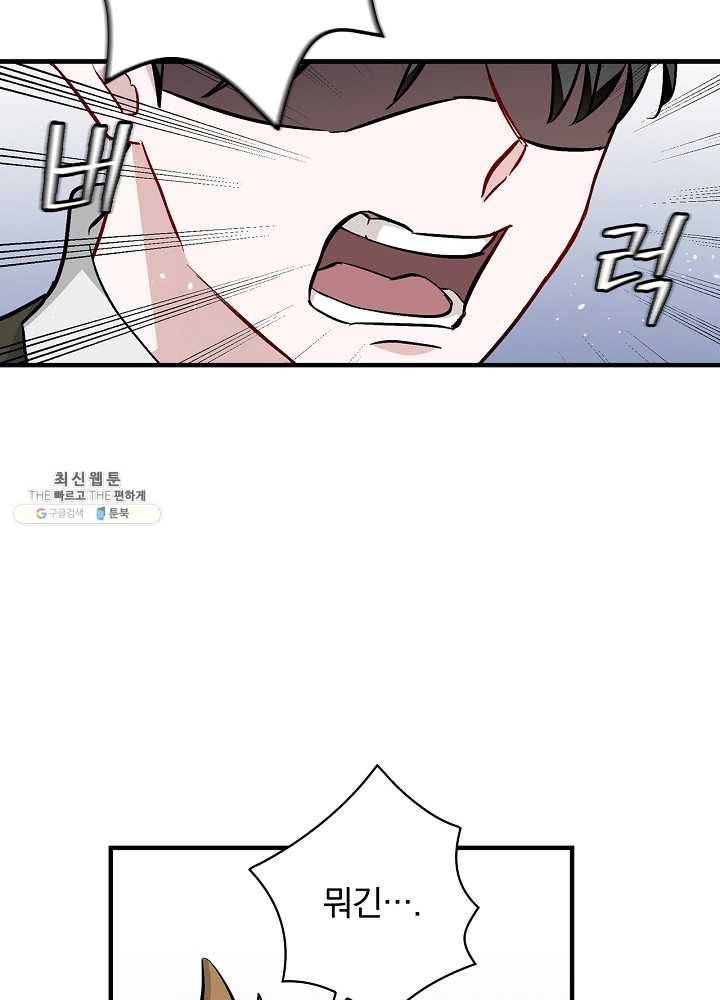 밥만 먹고 레벨업 62화 12