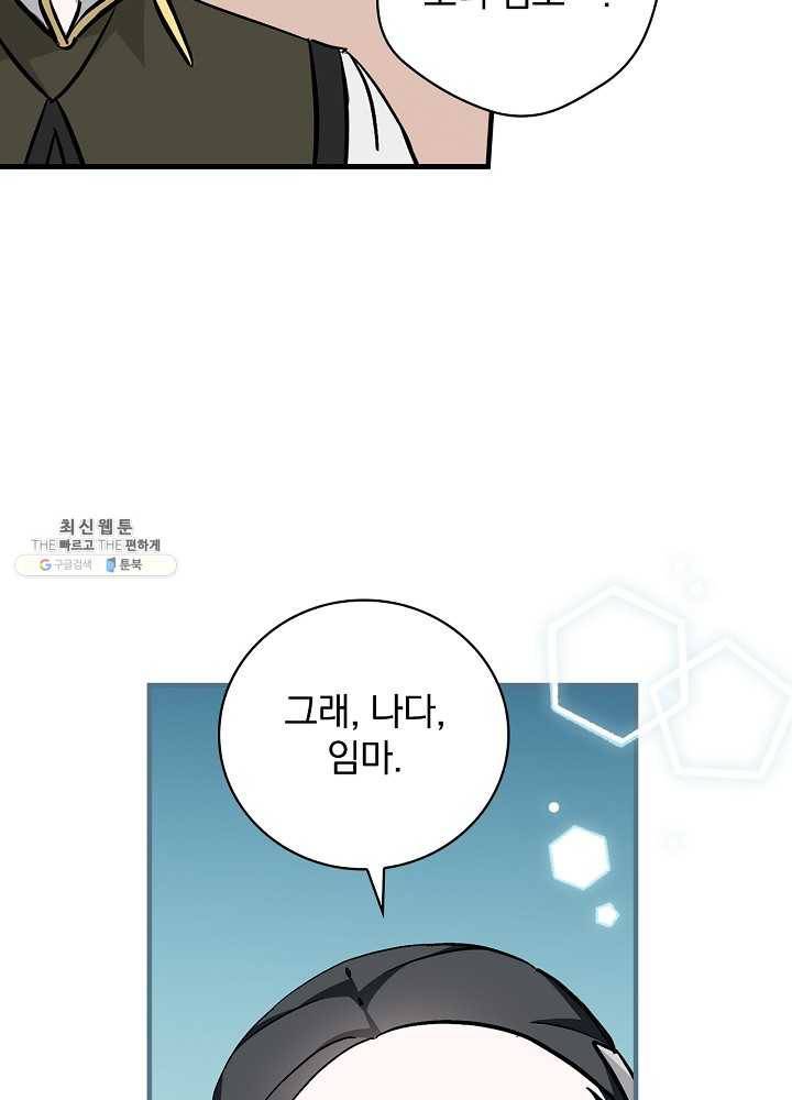 밥만 먹고 레벨업 62화 15