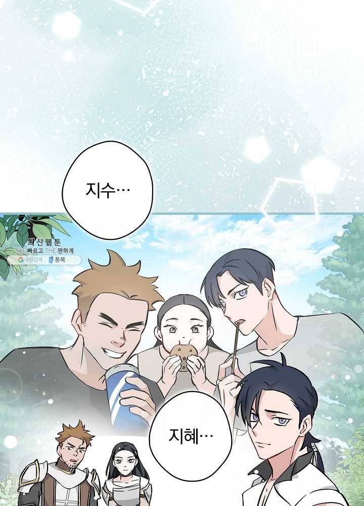 밥만 먹고 레벨업 62화 18
