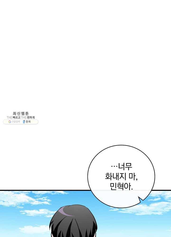 밥만 먹고 레벨업 62화 22