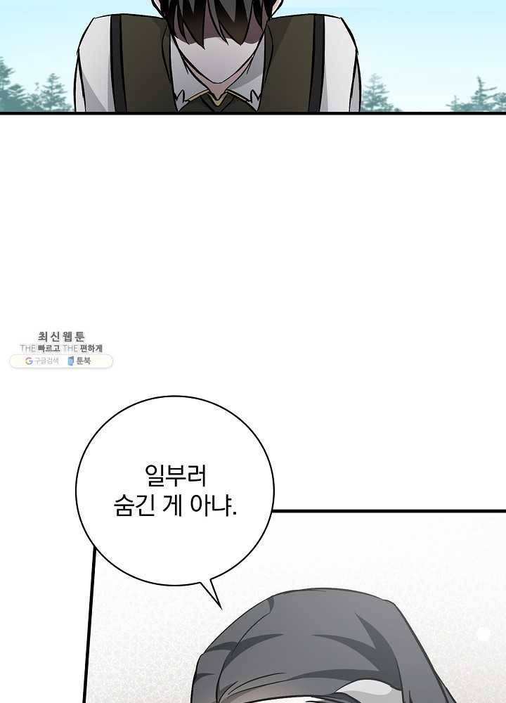 밥만 먹고 레벨업 62화 23