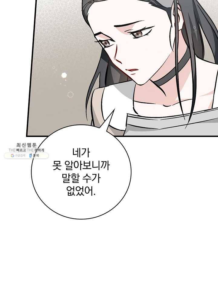 밥만 먹고 레벨업 62화 24
