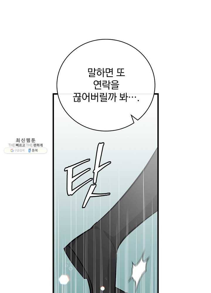 밥만 먹고 레벨업 62화 25