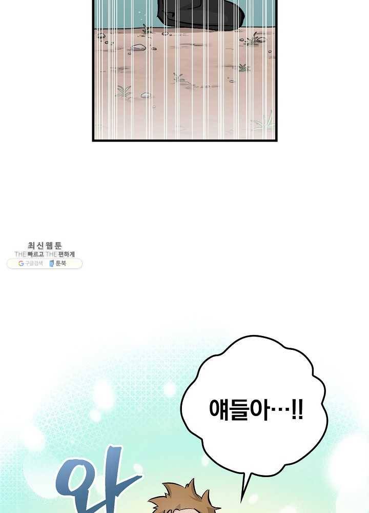 밥만 먹고 레벨업 62화 26