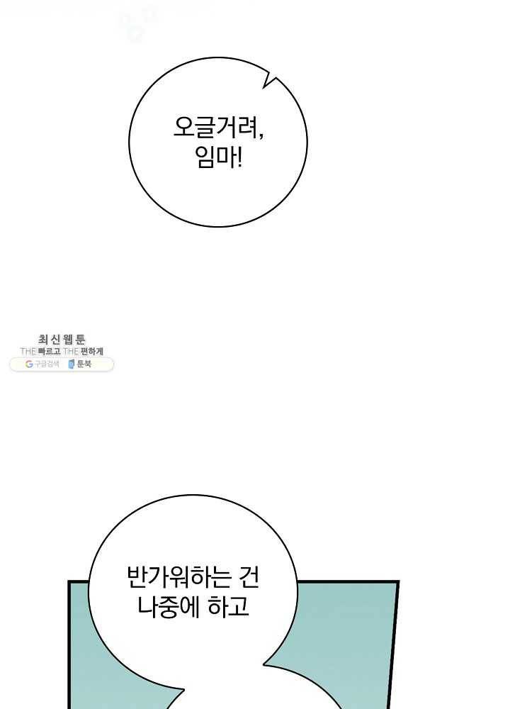 밥만 먹고 레벨업 62화 29
